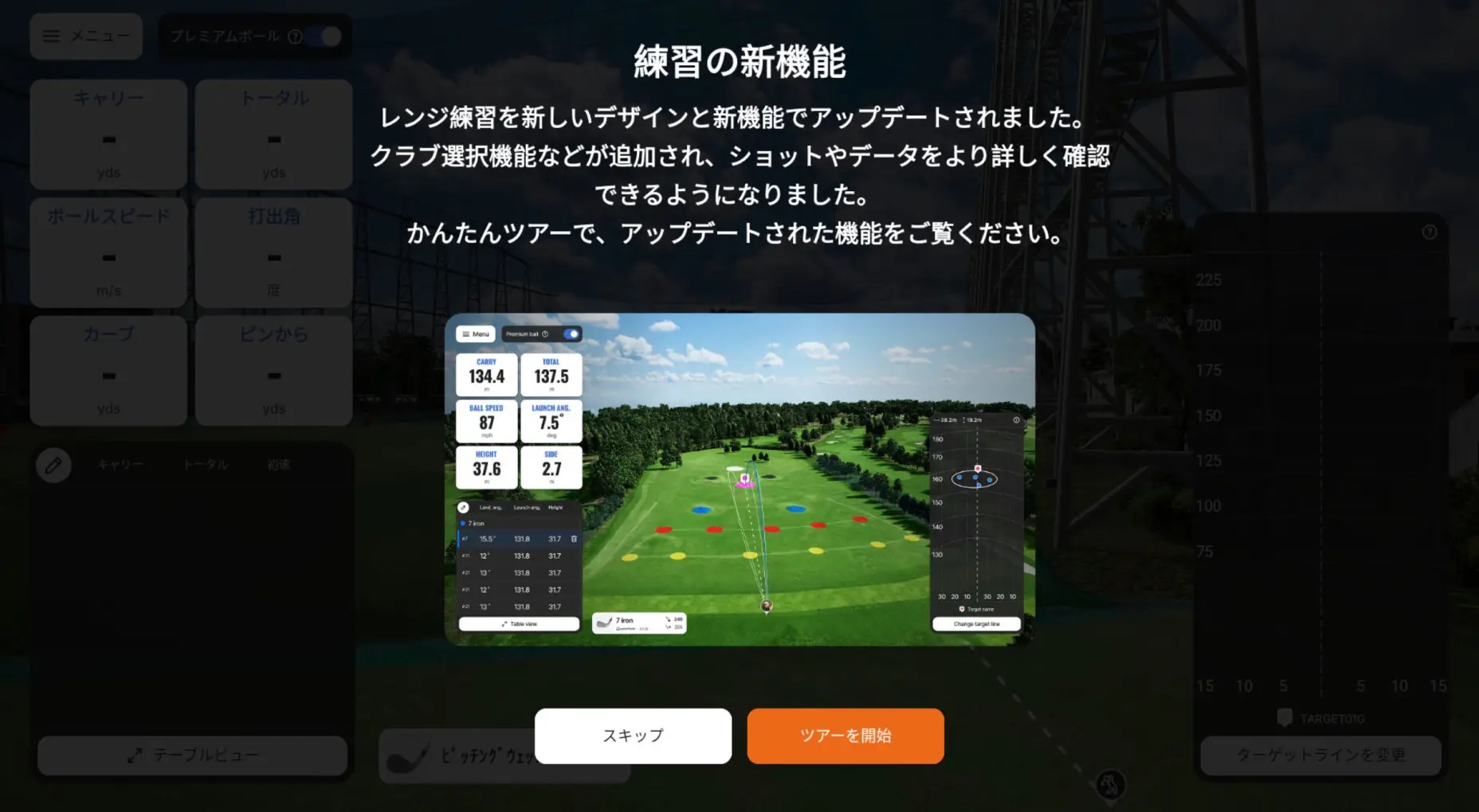 jp_blog_tmr_range_practice_update_image4