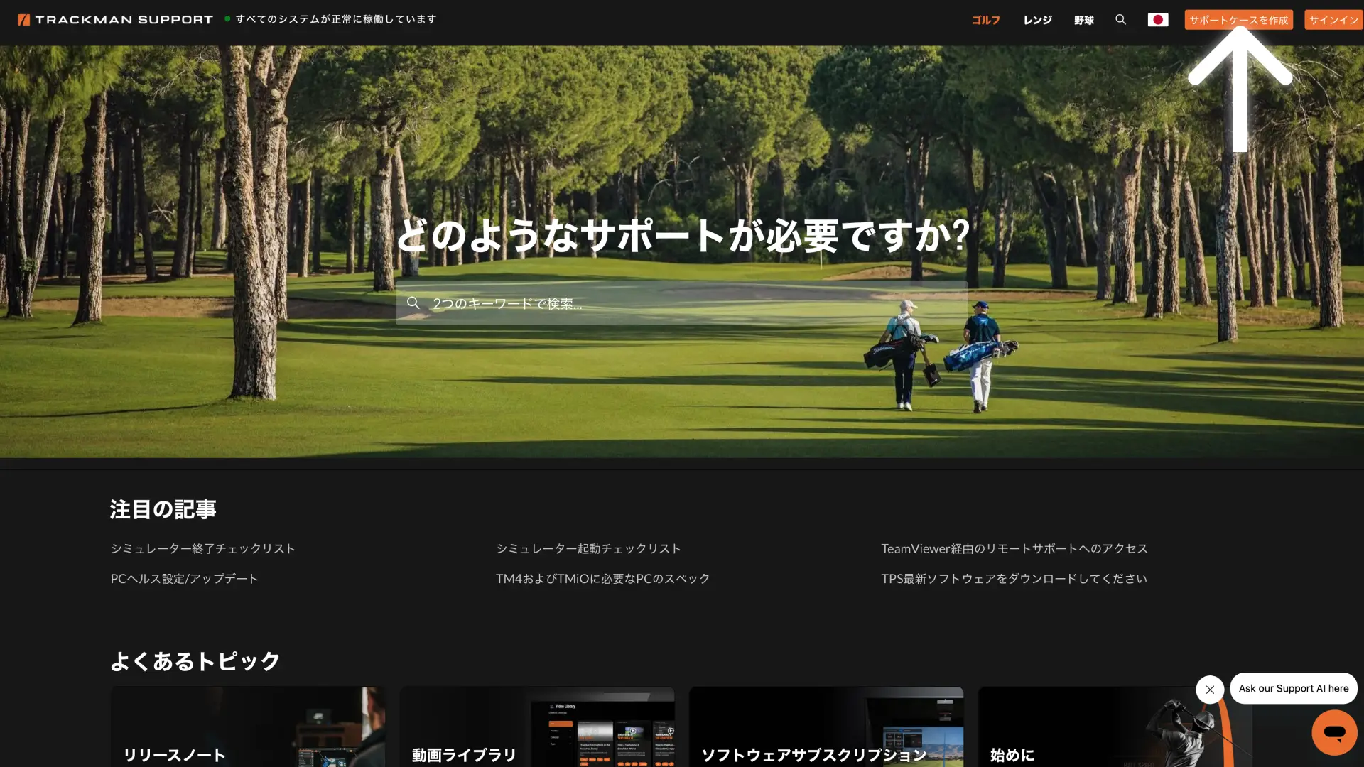 how_to_make_support_case_1_jp_blog